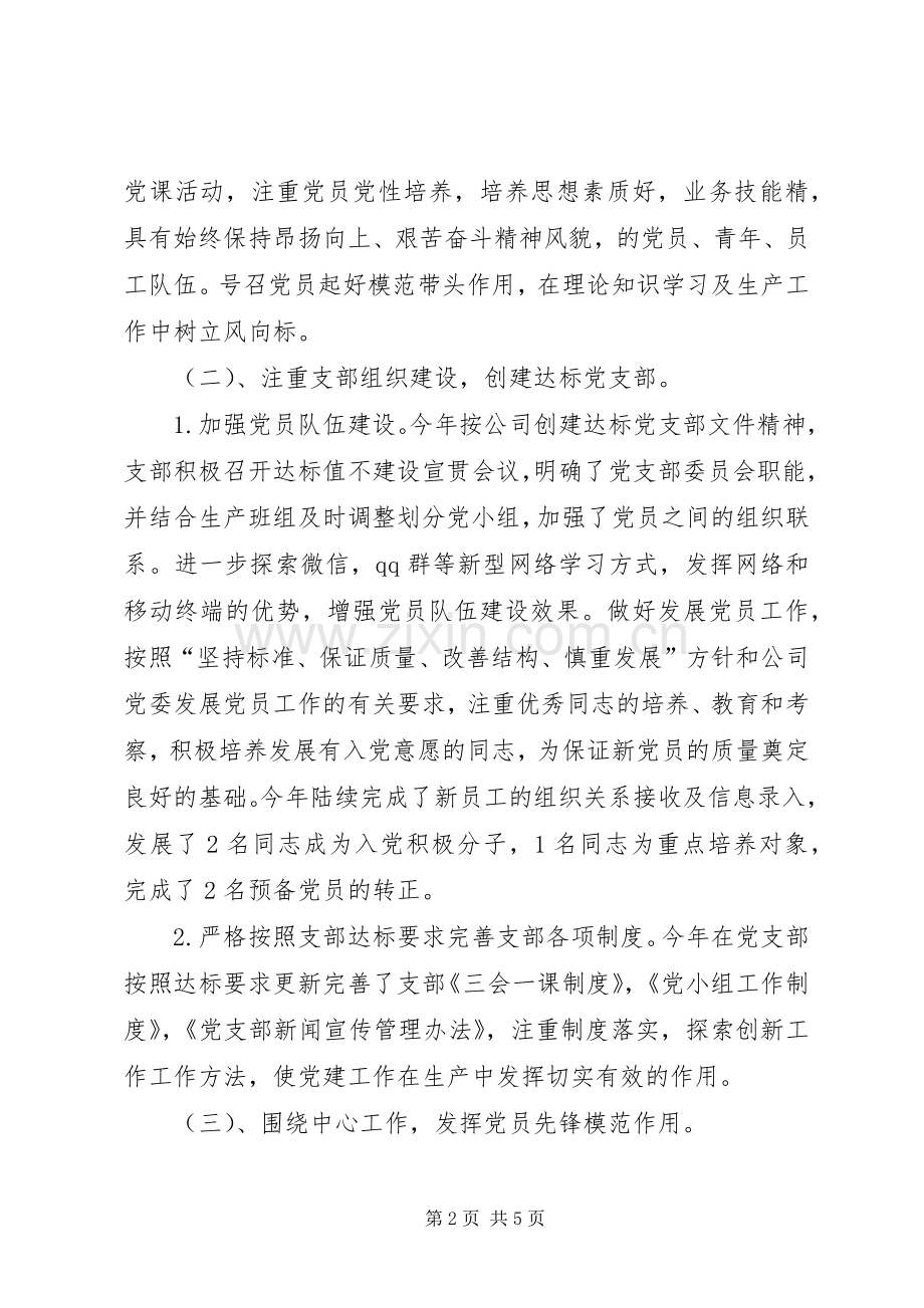 公司支部党建工作总结与明年工作计划.docx_第2页