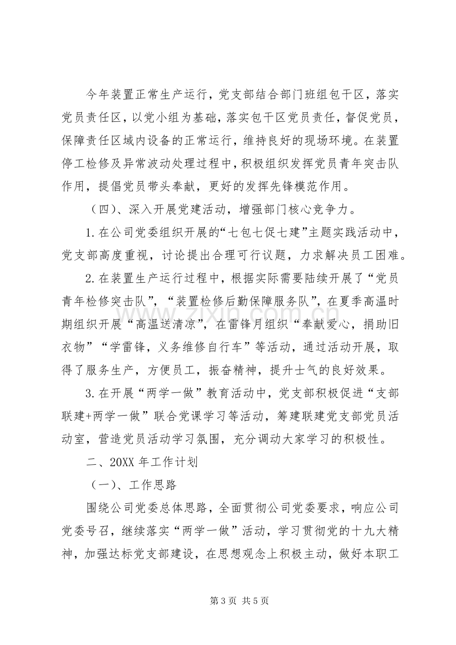 公司支部党建工作总结与明年工作计划.docx_第3页