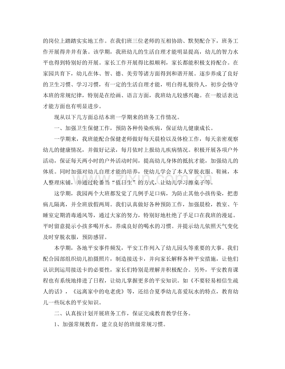 2021年度工作参考总结幼儿教师年度考核个人参考总结范文.docx_第3页