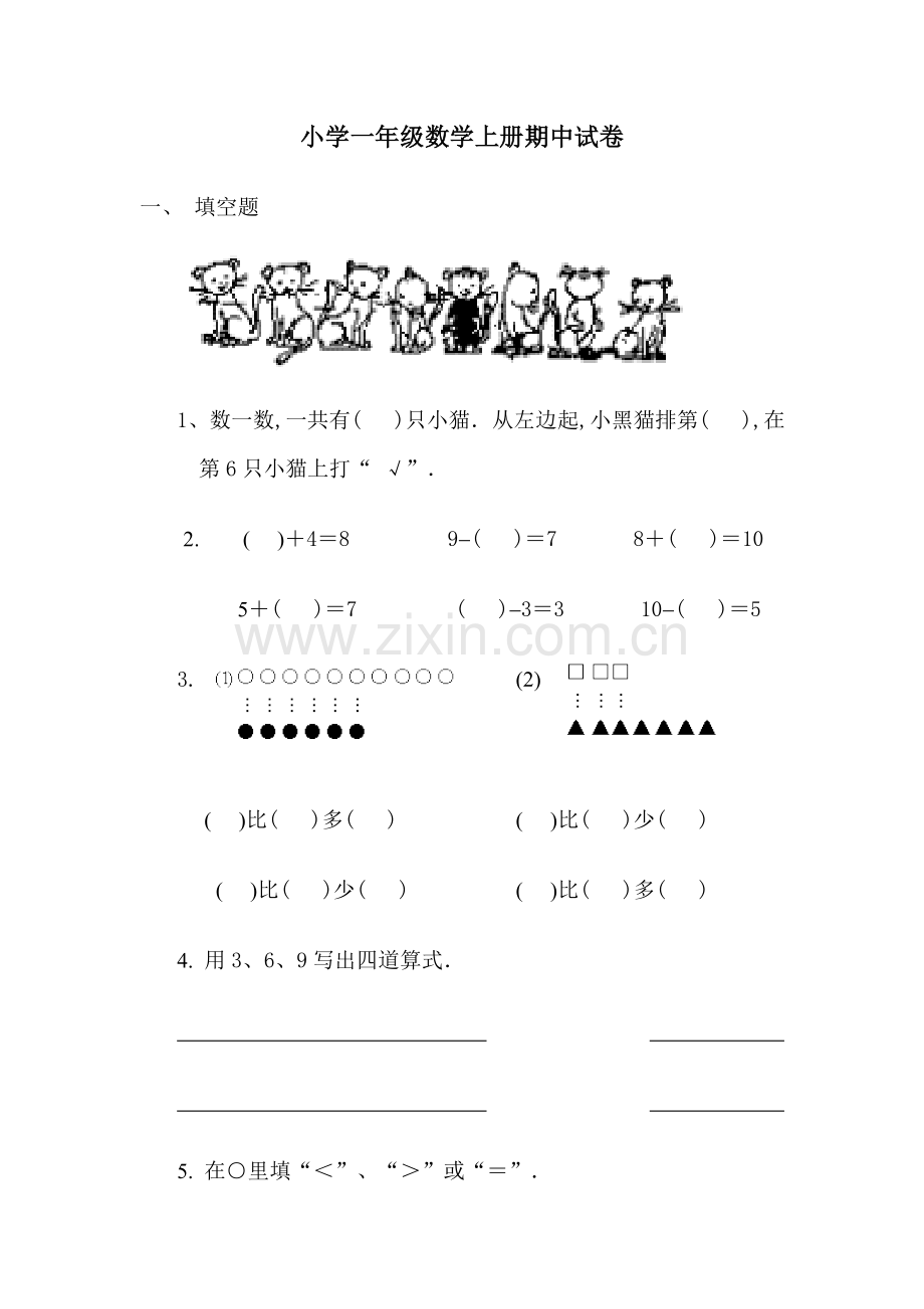 小学数学一年级上册期中试卷3.doc_第1页