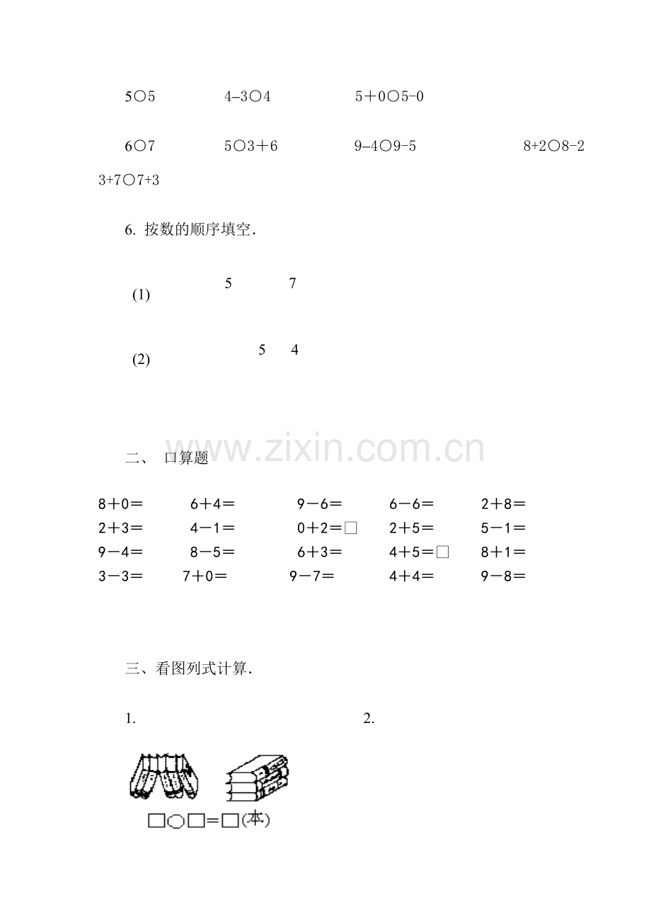 小学数学一年级上册期中试卷3.doc_第2页