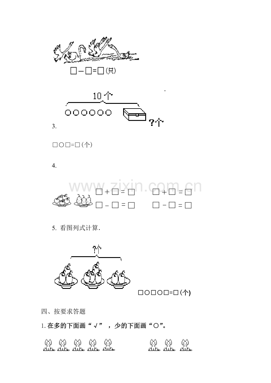 小学数学一年级上册期中试卷3.doc_第3页