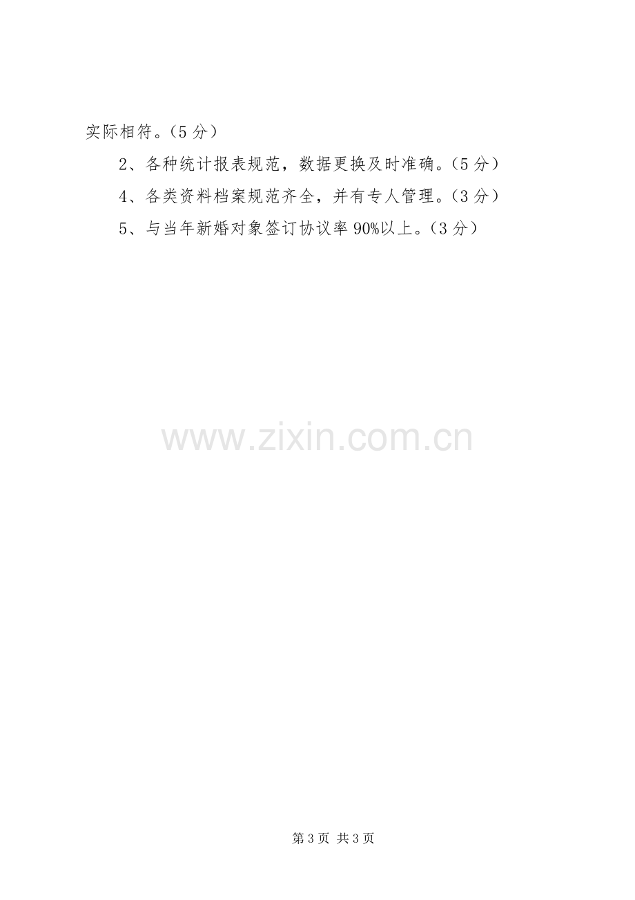 人口与计划生育目标管理责任书.docx_第3页