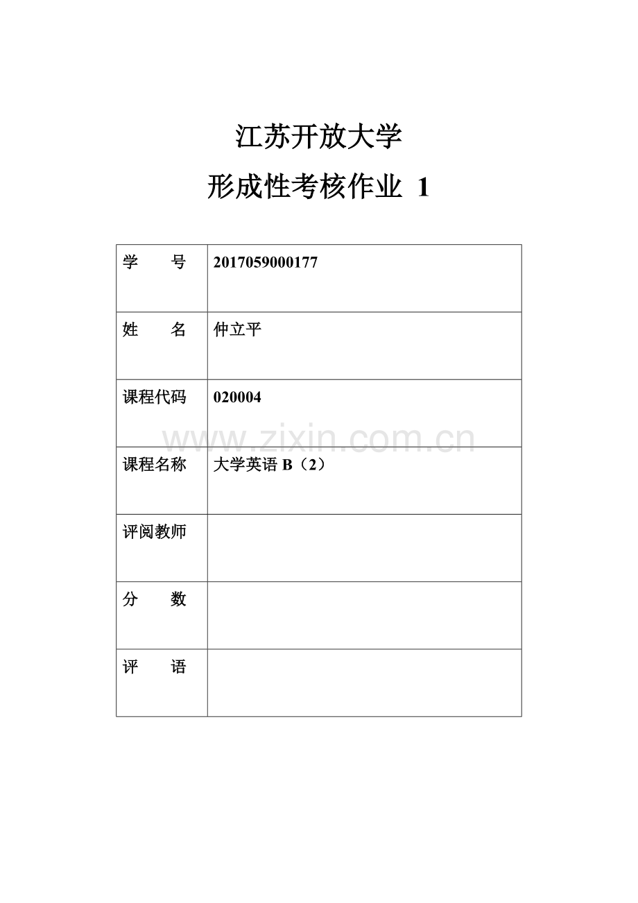 江苏开放大学英语(A)第一次形考作业.doc_第1页