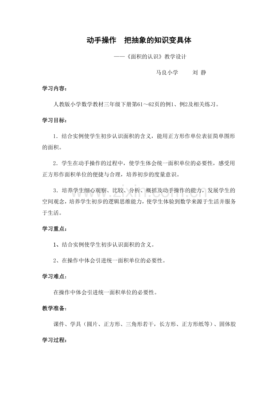 面积的认识教学设计.docx_第1页