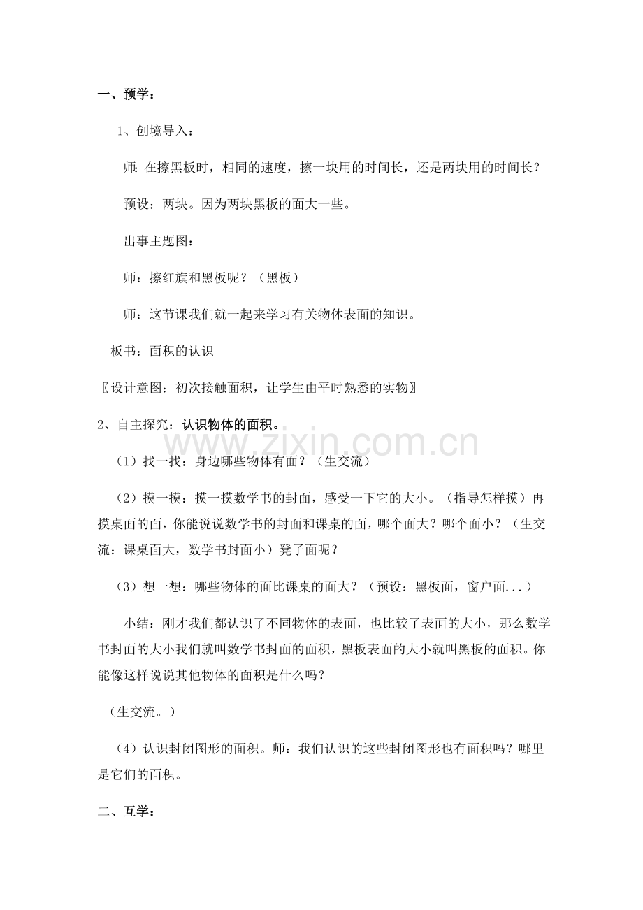 面积的认识教学设计.docx_第2页