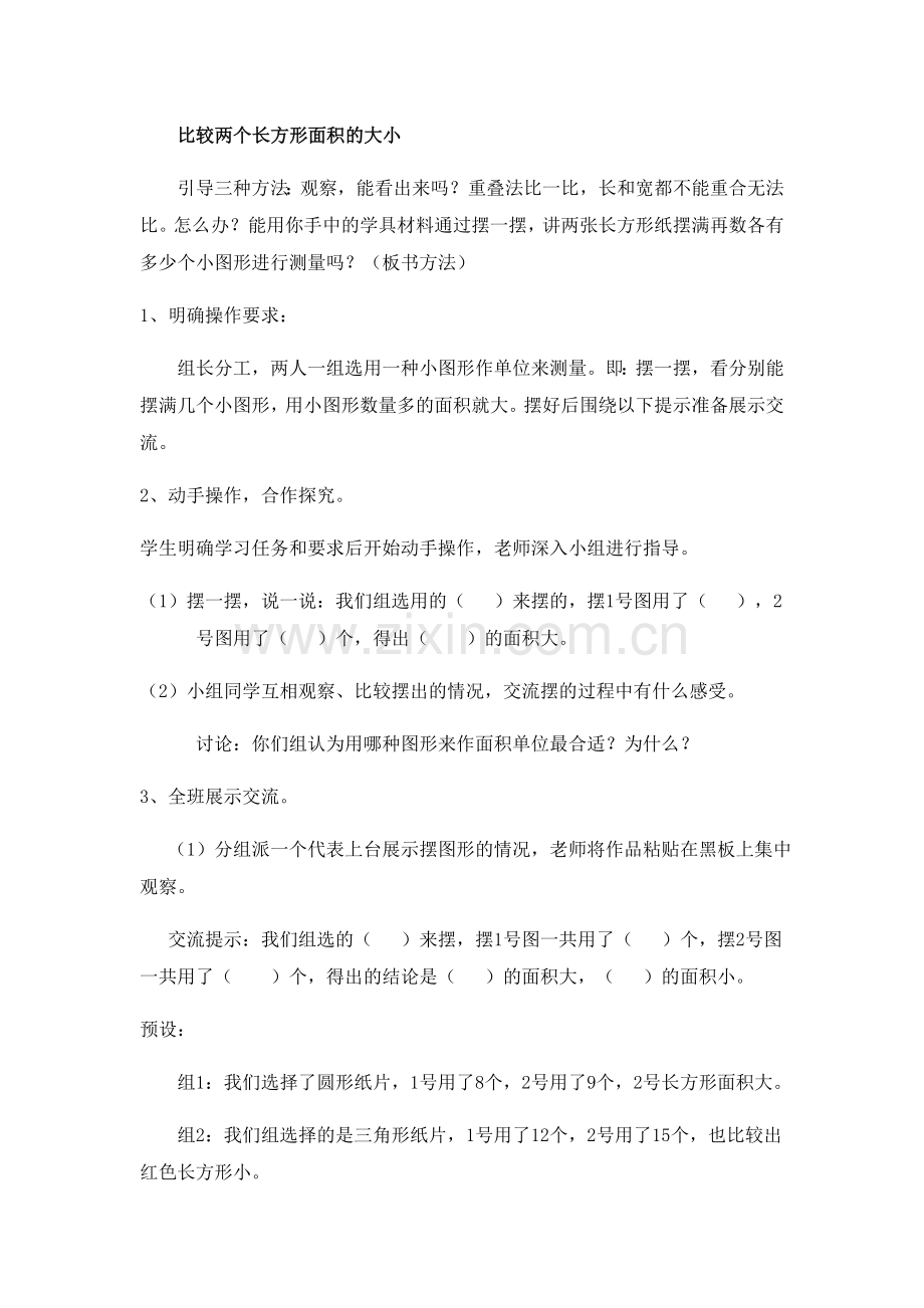 面积的认识教学设计.docx_第3页