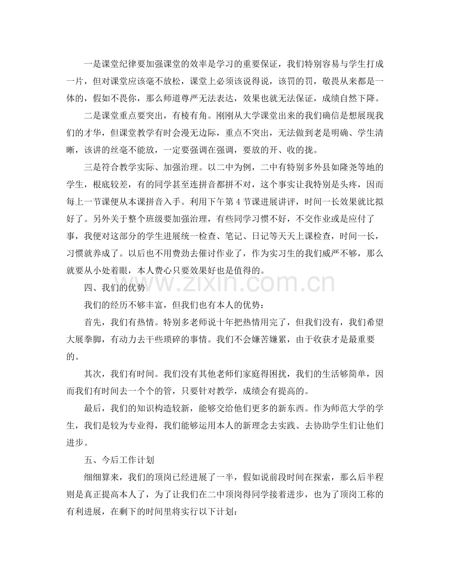 教师顶岗实习工作参考总结（通用）.docx_第2页