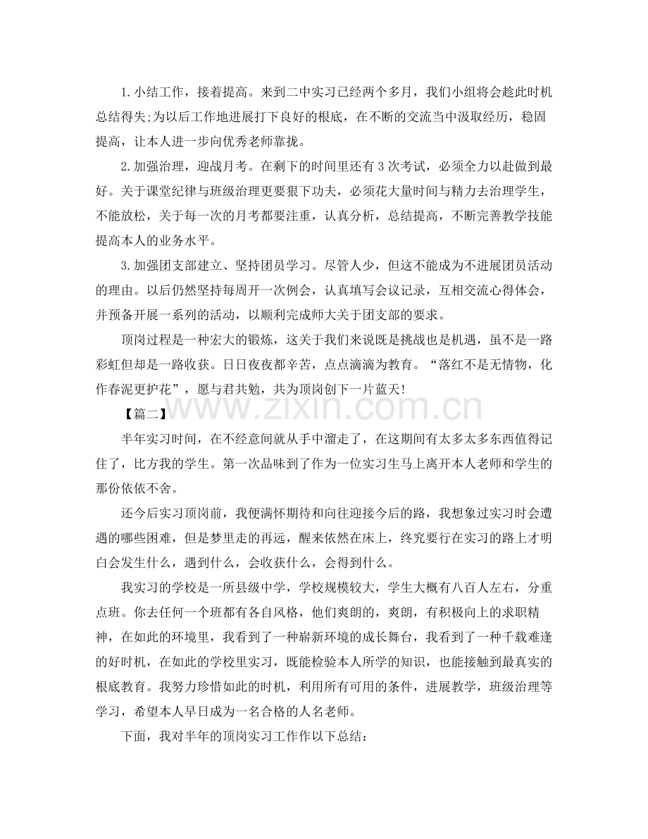 教师顶岗实习工作参考总结（通用）.docx_第3页