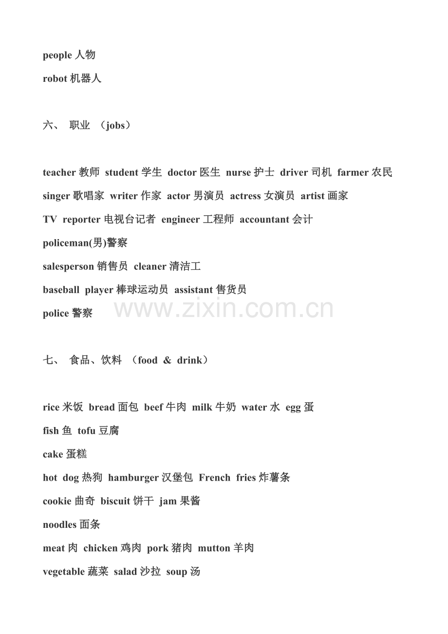 日常生活中的英语单词(齐全).doc_第3页