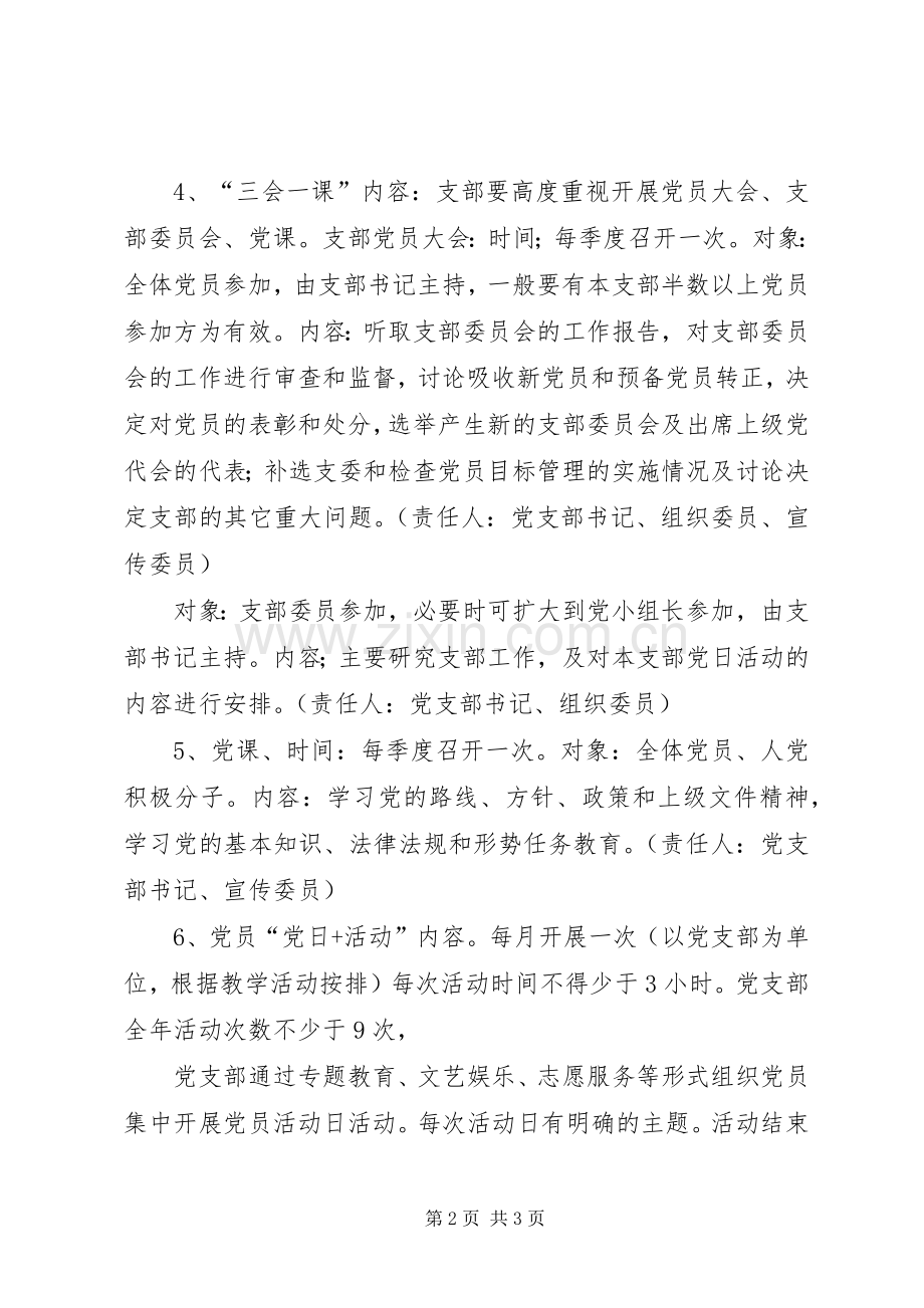 XX年党支部下半年学习计划.docx_第2页