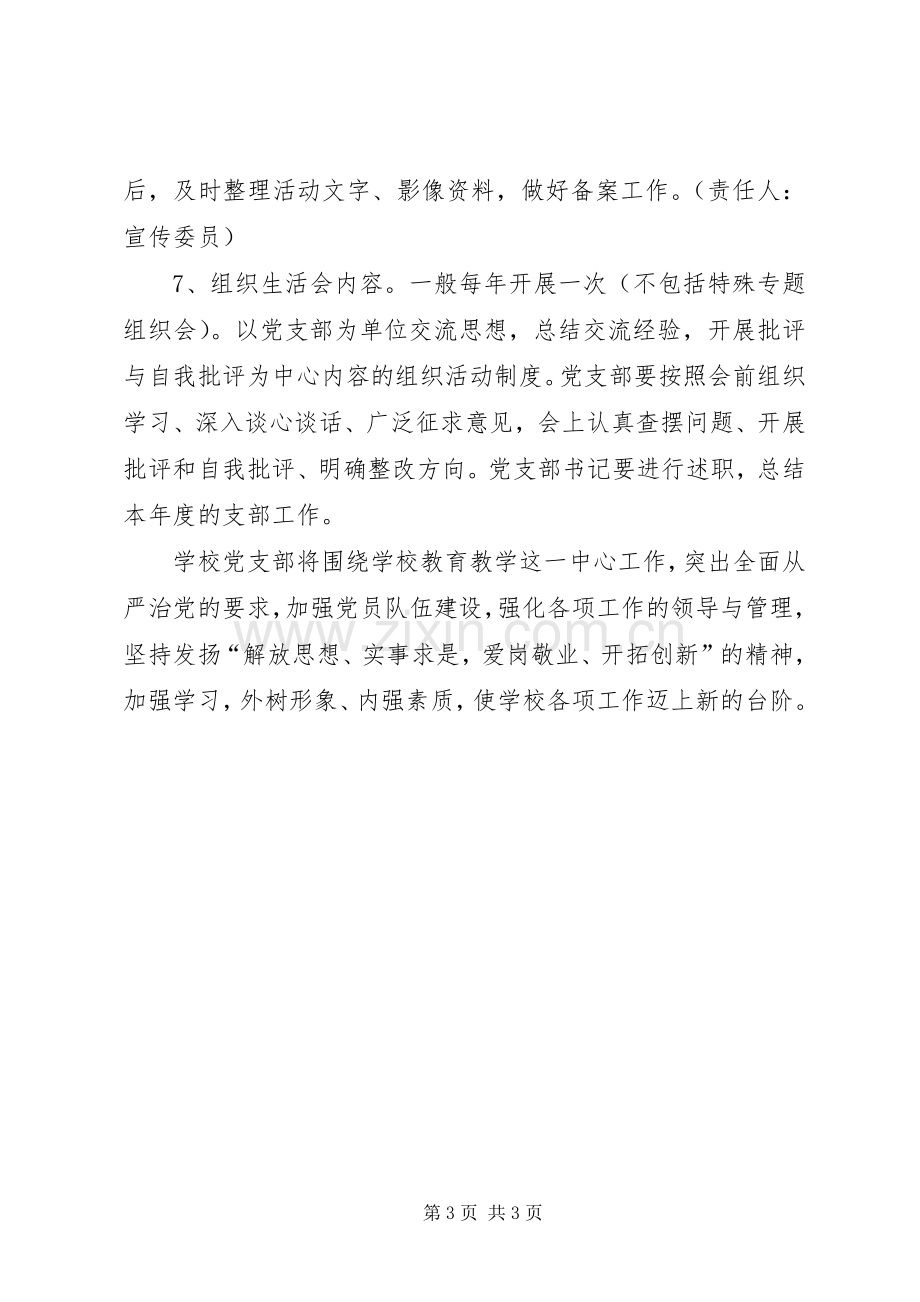 XX年党支部下半年学习计划.docx_第3页