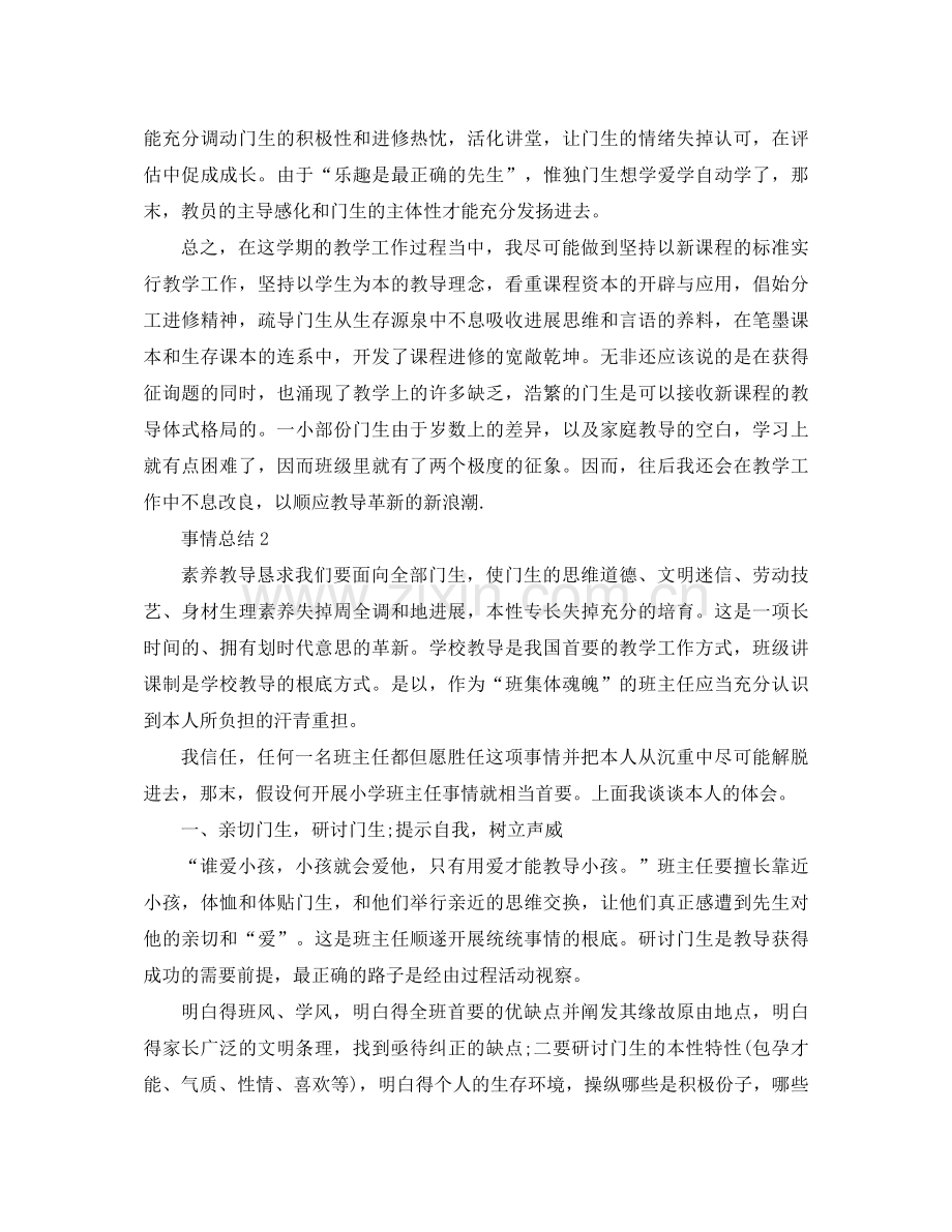 2021年语文教学年度工作参考总结范文.docx_第2页