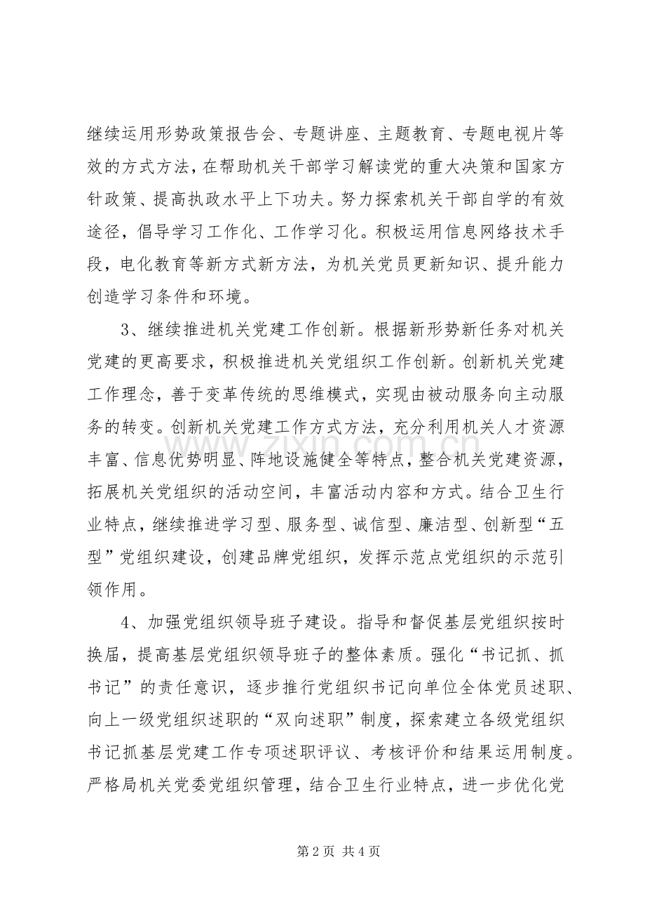 XX年党建下半年学习计划表.docx_第2页