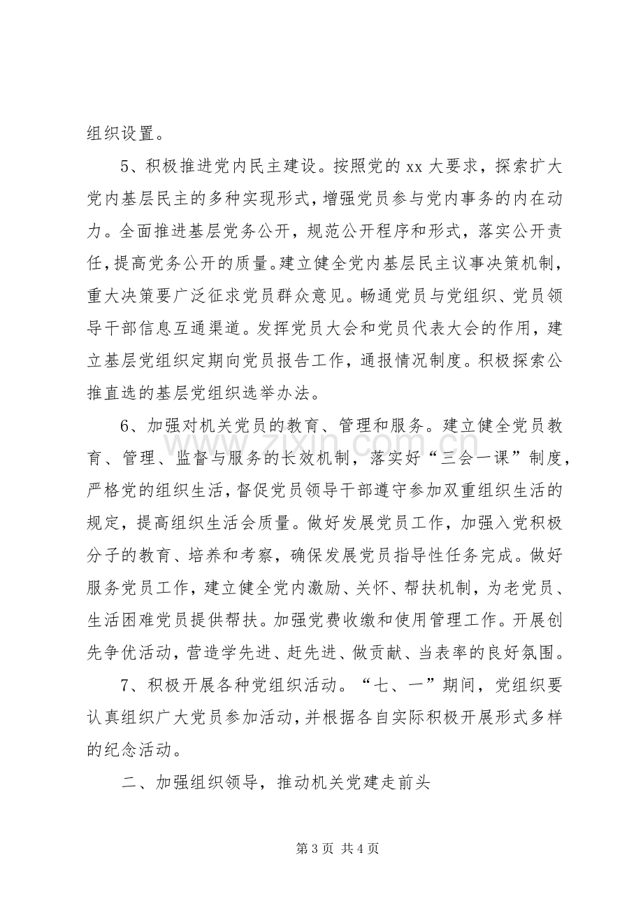 XX年党建下半年学习计划表.docx_第3页