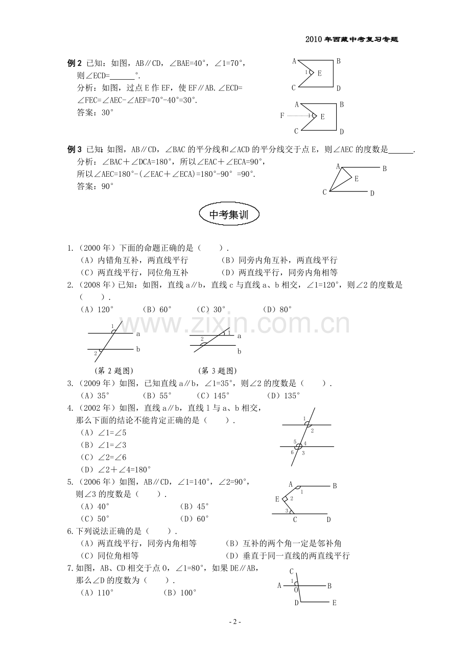 相交线与平行线复习.doc_第2页