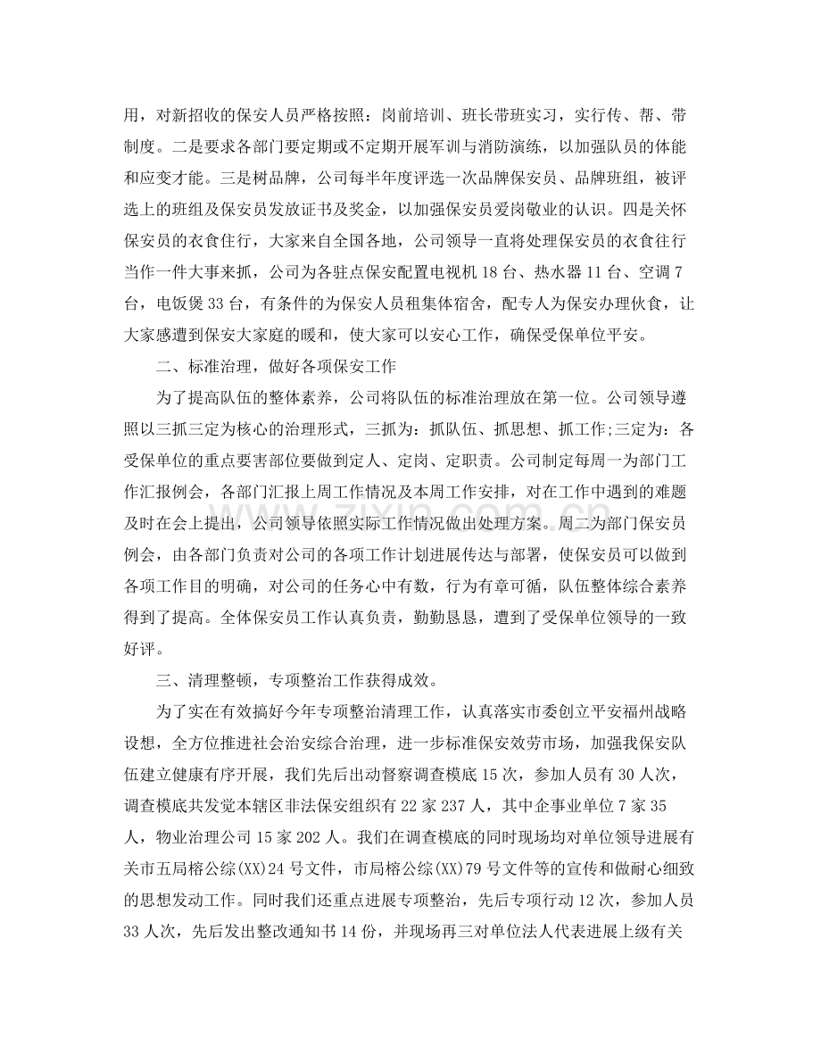 物业个人工作参考总结（通用）.docx_第2页