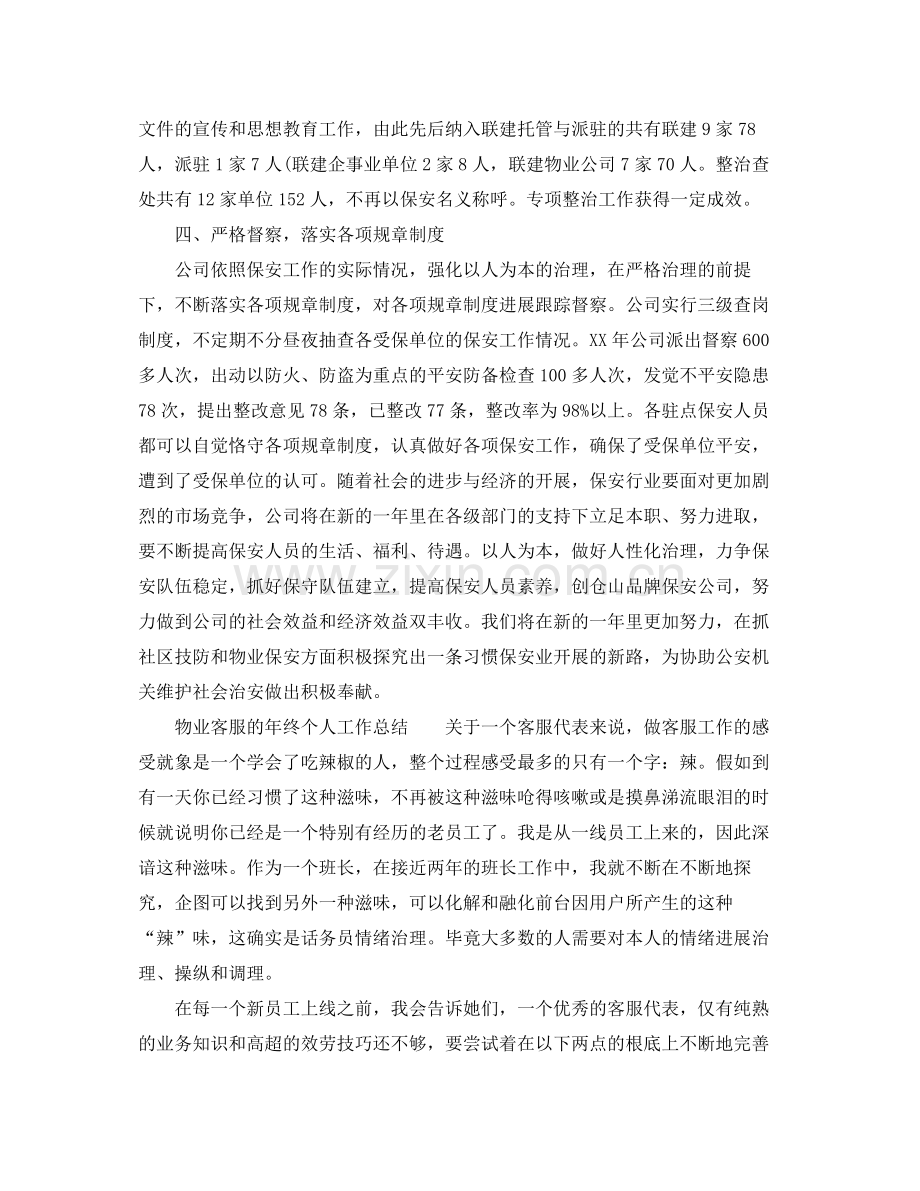 物业个人工作参考总结（通用）.docx_第3页