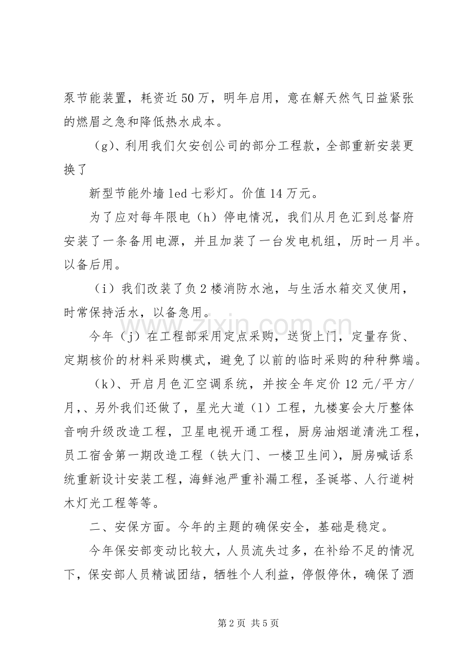 公司保障中心XX年工作总结与XX年计划.docx_第2页