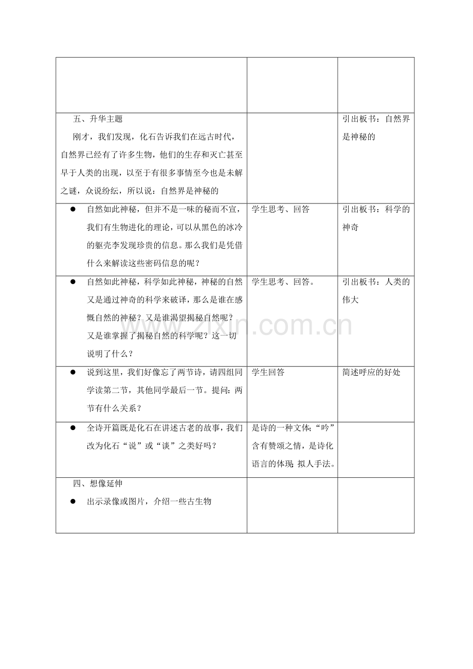 七年级语文上册 21《化石吟》教案 新人教版-新人教版初中七年级上册语文教案.doc_第3页