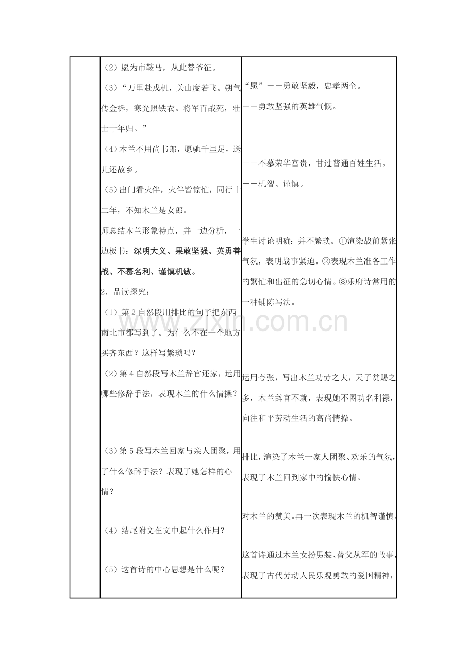 七年级语文上册 第五单元 20《木兰诗》教案 冀教版-冀教版初中七年级上册语文教案.doc_第2页