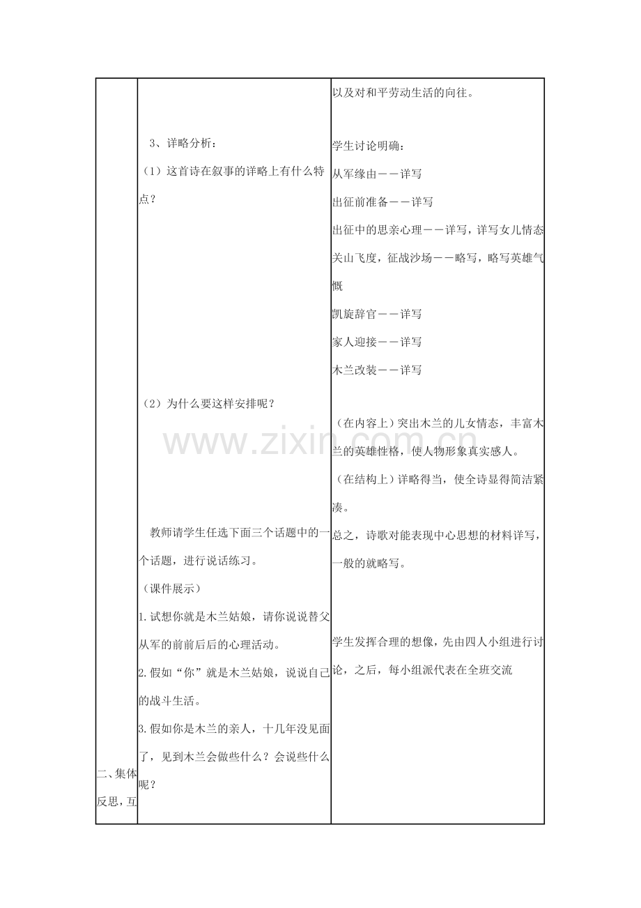 七年级语文上册 第五单元 20《木兰诗》教案 冀教版-冀教版初中七年级上册语文教案.doc_第3页