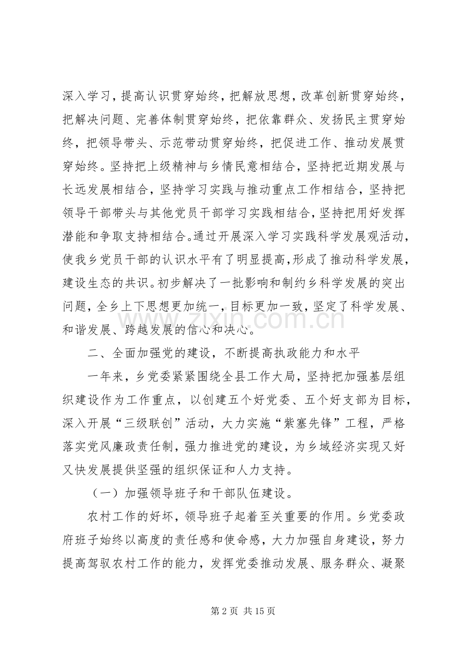 乡党委政府工作总结及计划 .docx_第2页