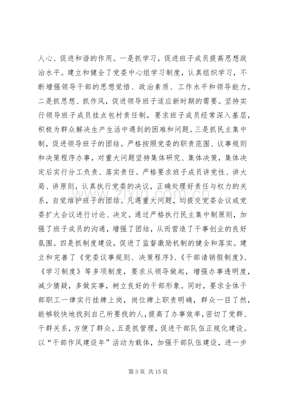 乡党委政府工作总结及计划 .docx_第3页