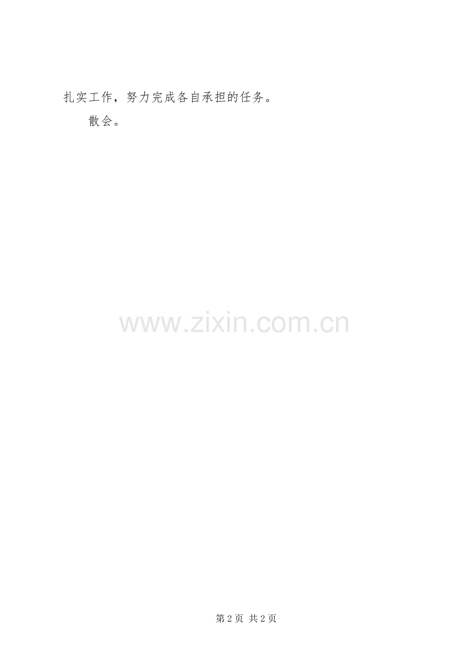 全市旅游发展总体规划编制工作动员会主持词 .docx_第2页