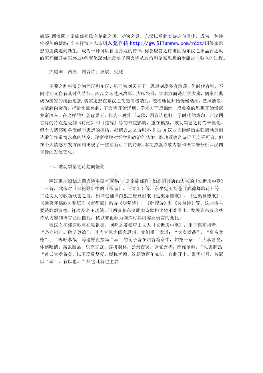 四言诗在两汉的发展变化.doc_第1页