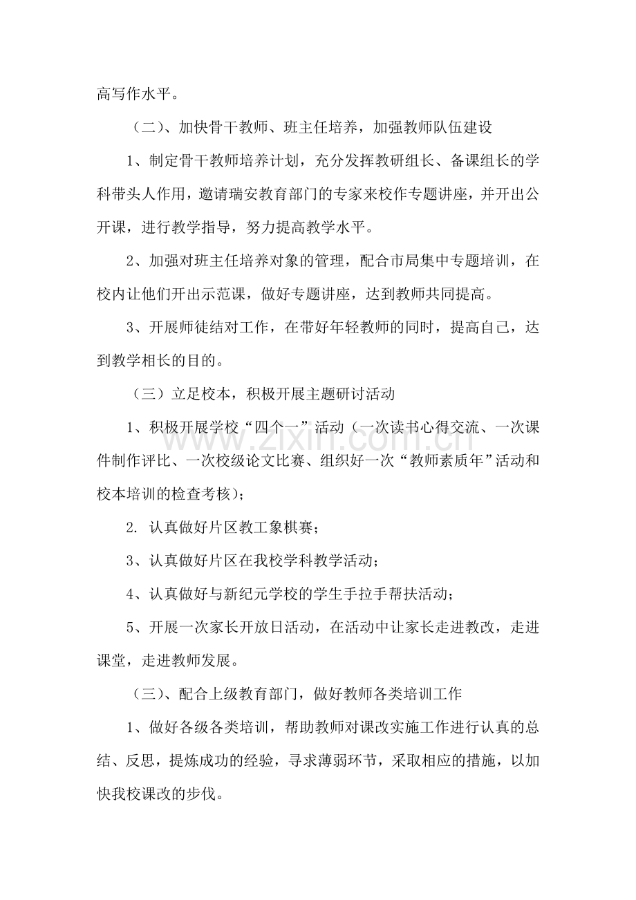 学校近期教师培训工作计划.doc_第2页