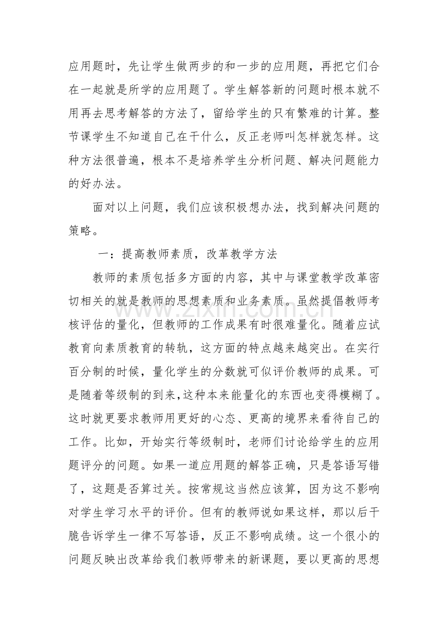 课堂教学诊断.doc_第3页