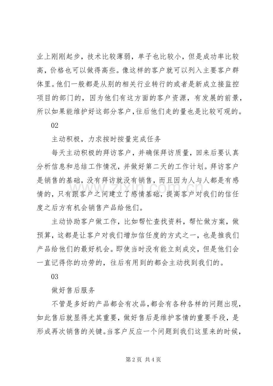 工作总结及下半年工作计划范文.docx_第2页