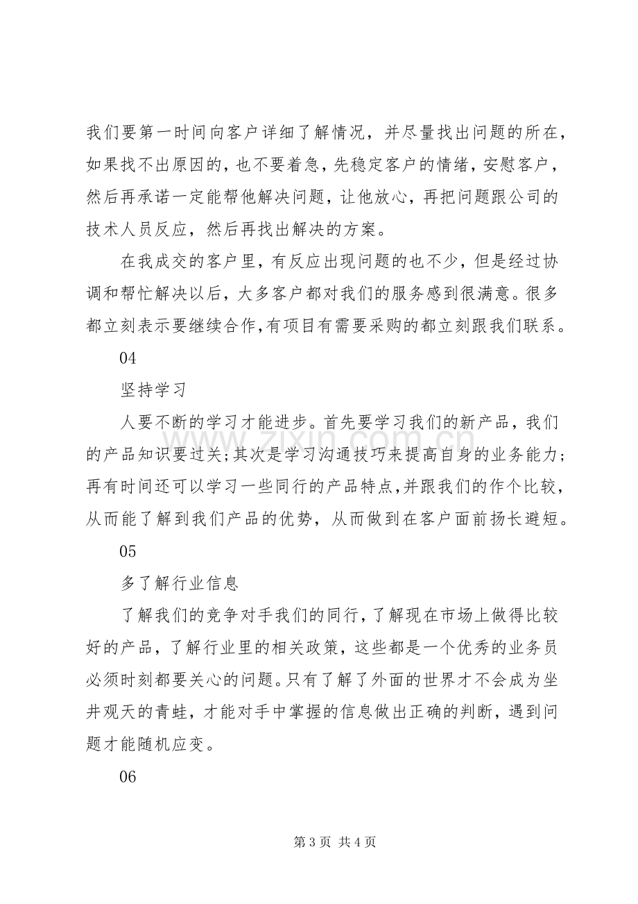 工作总结及下半年工作计划范文.docx_第3页