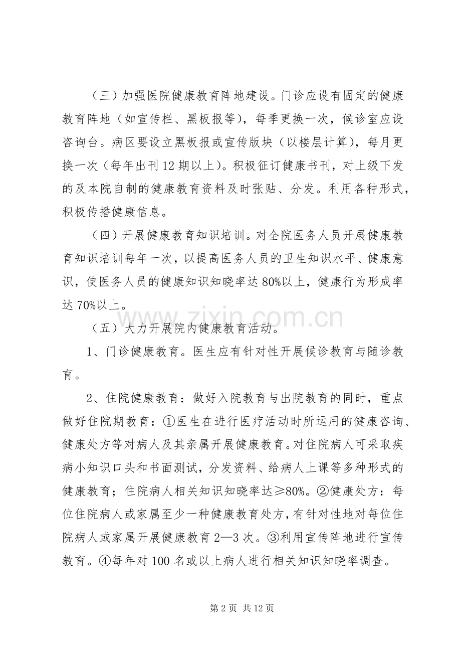 医院健康教育工作计划四篇.docx_第2页