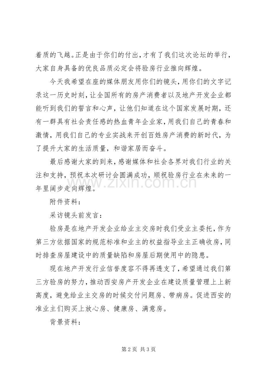 验房行业年终总结及明年计划 .docx_第2页