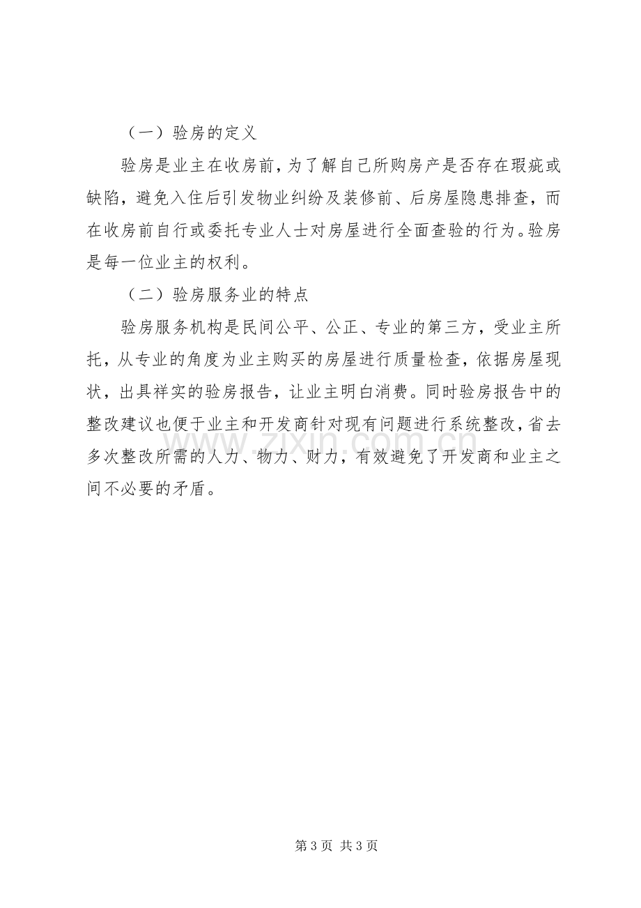 验房行业年终总结及明年计划 .docx_第3页