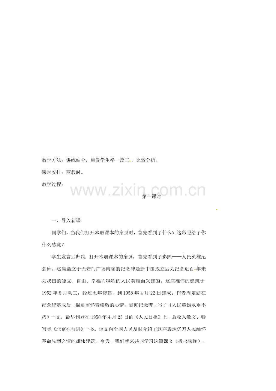 江苏省泰兴市西城中学七年级语文下册《10人民英雄永垂不朽》教案 苏教版.doc_第3页