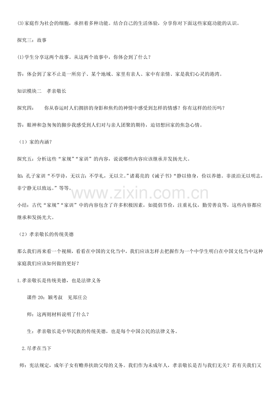 七年级道德与法治上册 第三单元 师长情谊 第七课 亲情之爱 第1框家的意味教案 新人教版-新人教版初中七年级上册政治教案.doc_第2页