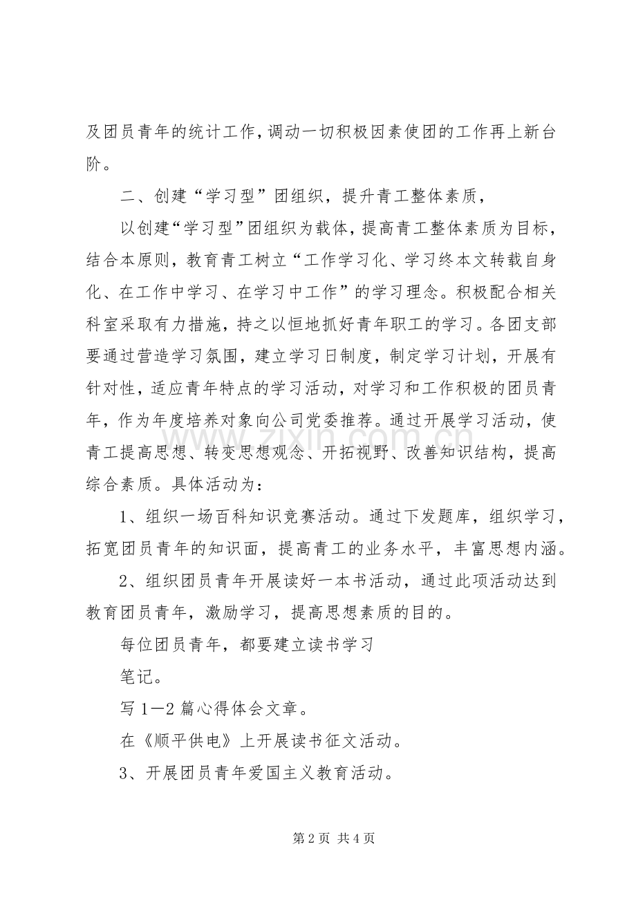 公司团委工作安排.docx_第2页