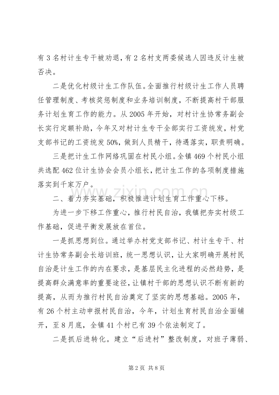 计划生育村民自治工作总结 .docx_第2页