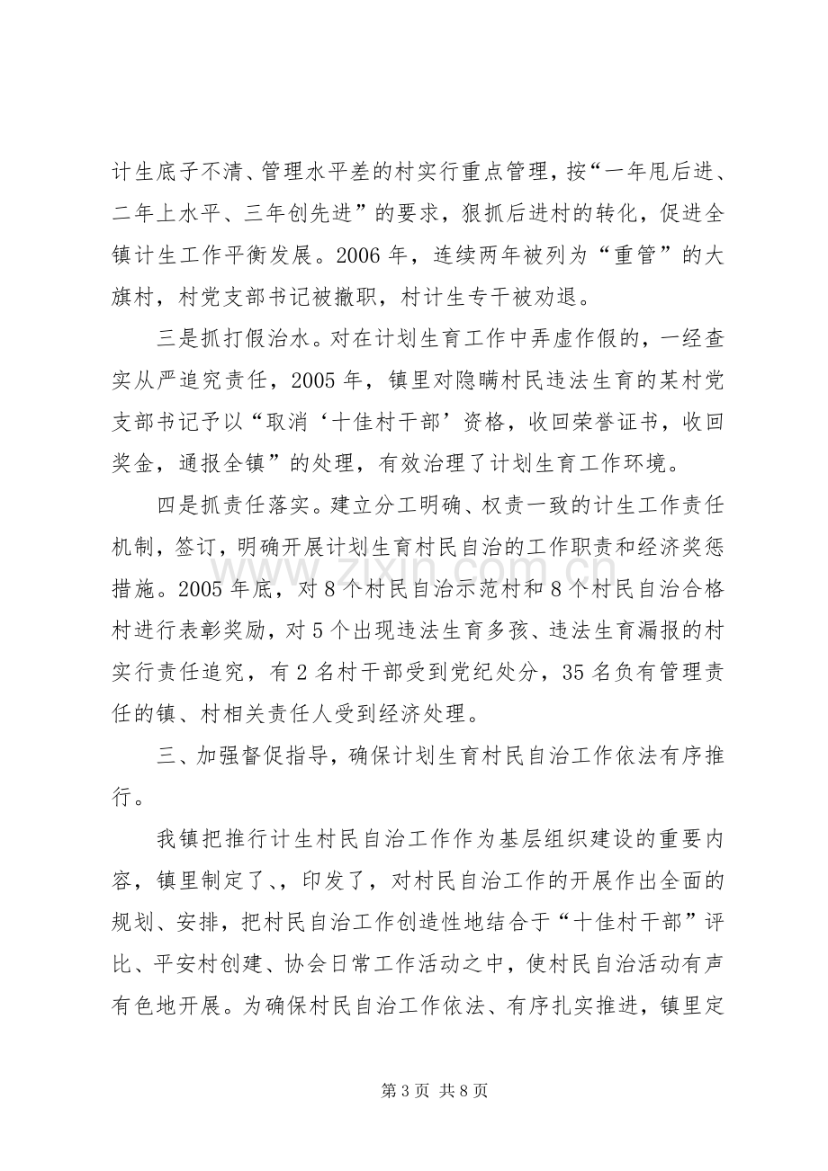 计划生育村民自治工作总结 .docx_第3页