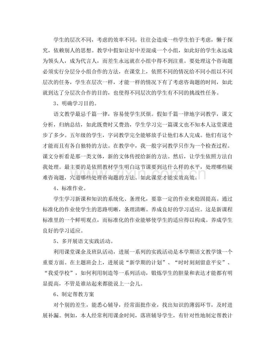 2021年度工作参考总结教师年度考核个人参考总结语文.docx_第3页