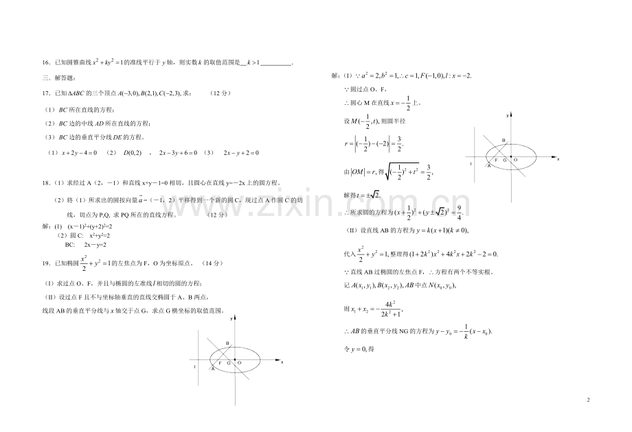 第五单元解析几何综合测试题.doc_第2页