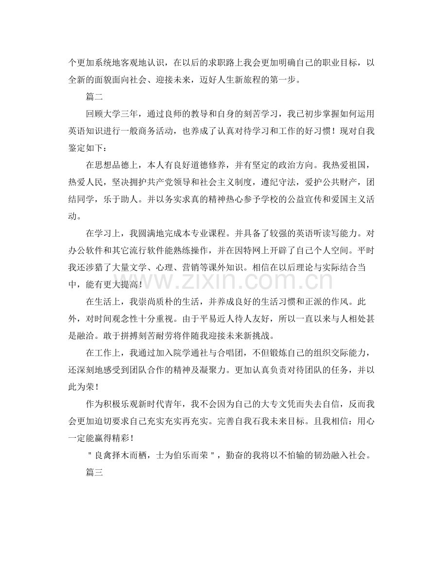 大学毕业自我鉴定总结范文.docx_第3页