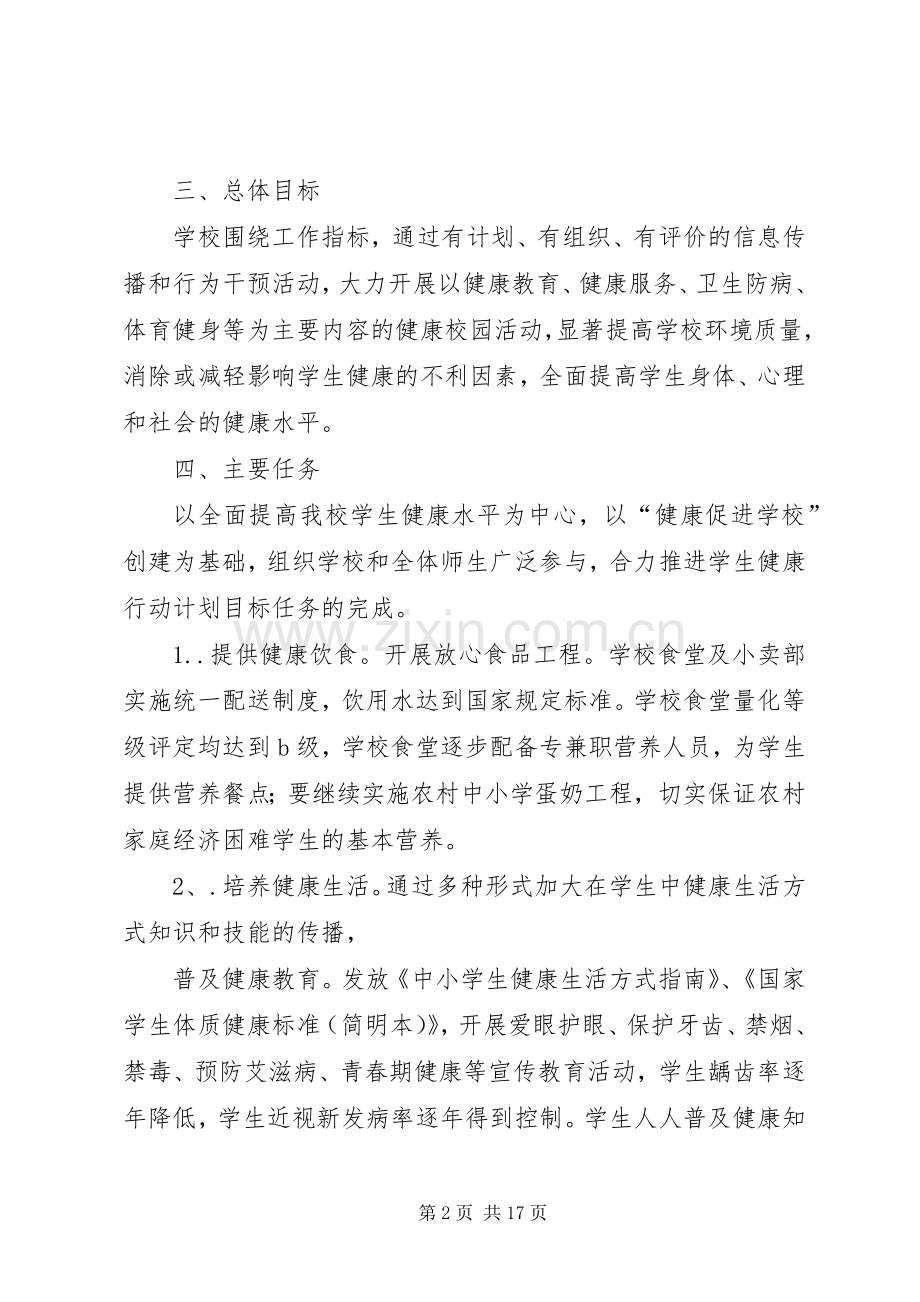 20XX年20XX年学年教职工健康教育计划.docx_第2页