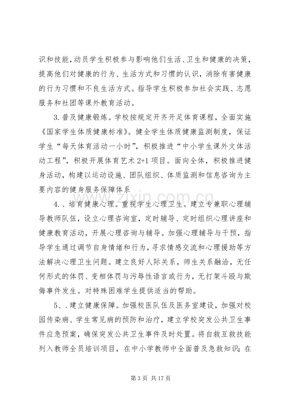 20XX年20XX年学年教职工健康教育计划.docx_第3页