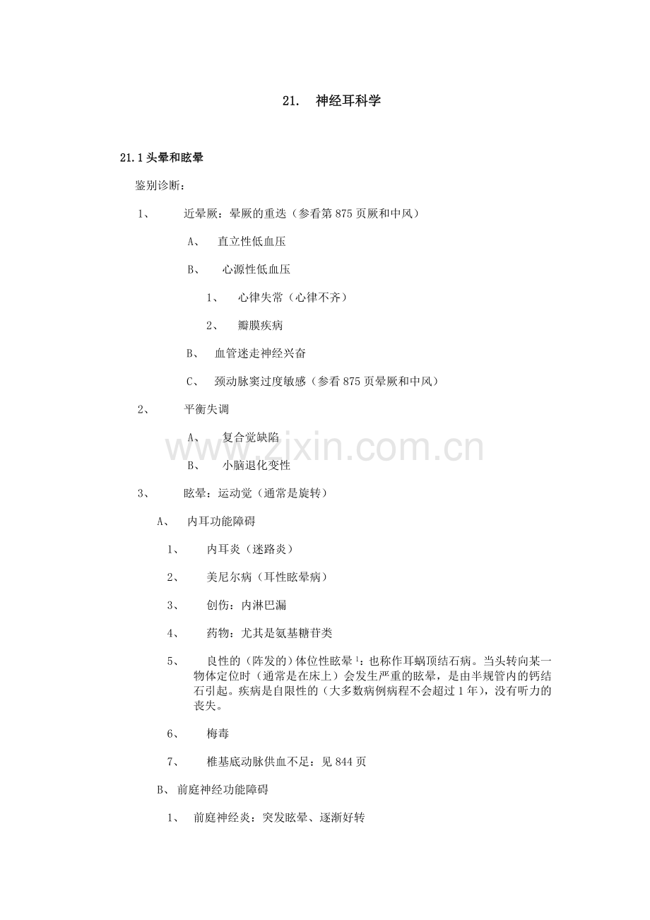 神经外科手册--21神经耳科学.doc_第1页