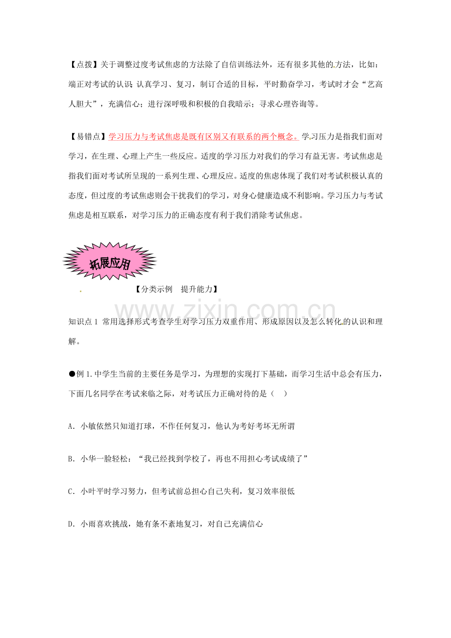 河南省范县白衣阁乡二中九年级政治全册 第二课 笑对学习压力教案1 陕教版.doc_第3页