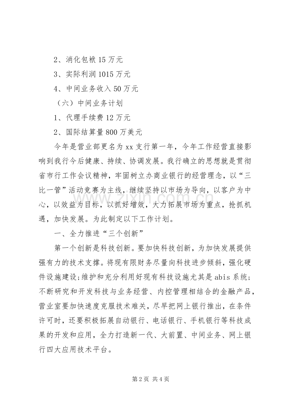 银行年度工作计划.docx_第2页